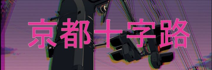 𝔾𝕠𝕛𝕠’𝕤 𝕎𝕒𝕚𝕗𝕦 banner