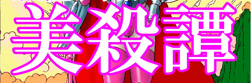 killhiguchi's profile banner image