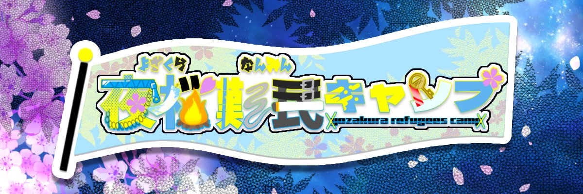 yozakura10_PSO2's profile banner image