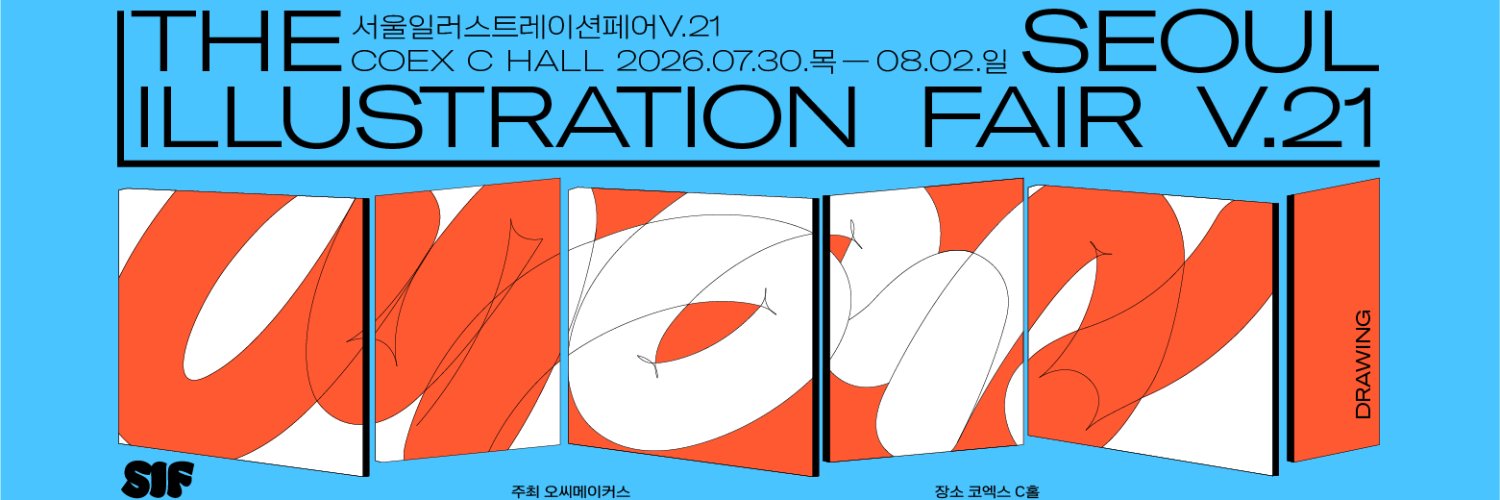 서울일러스트레이션페어 banner