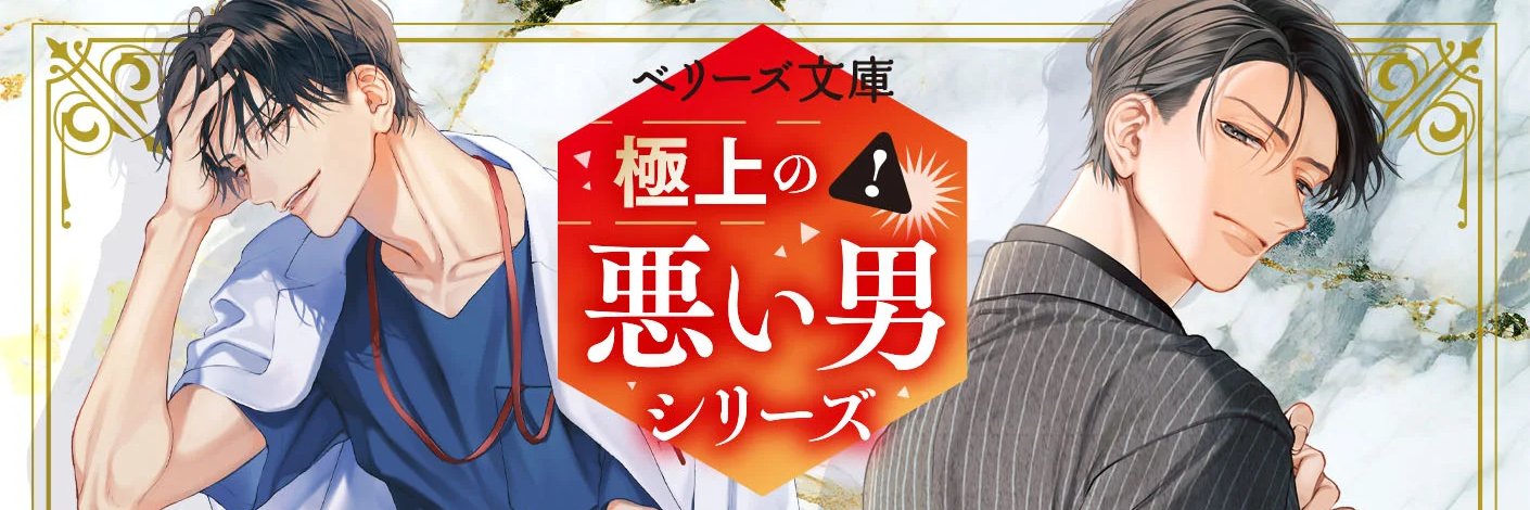 ベリーズ文庫編集部@毎月10日発売！'s banner