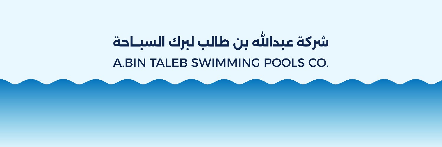 شركة عبدالله بن طالب لبرك السباحة banner