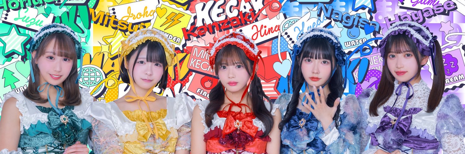 まねきケチャ【公式】2025年8月14日(木)Zepp Shinjukuにて10周年記念公演開催！'s banner