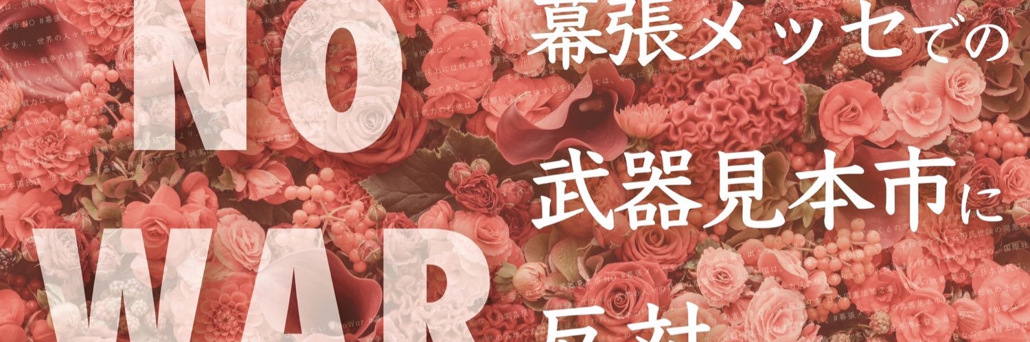 Mo_NoWar_Chiba's profile banner image