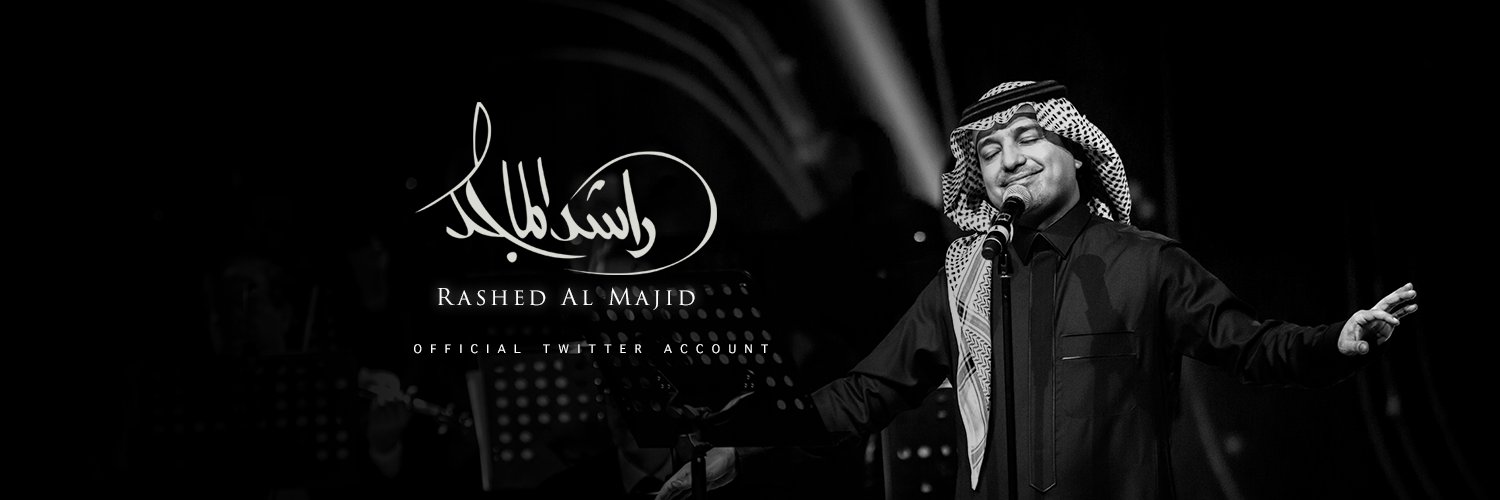 راشد الماجد banner