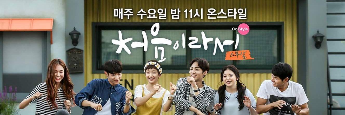 처음이라서 공동유저계 banner