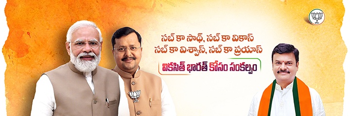 BJP ANDHRA PRADESH banner