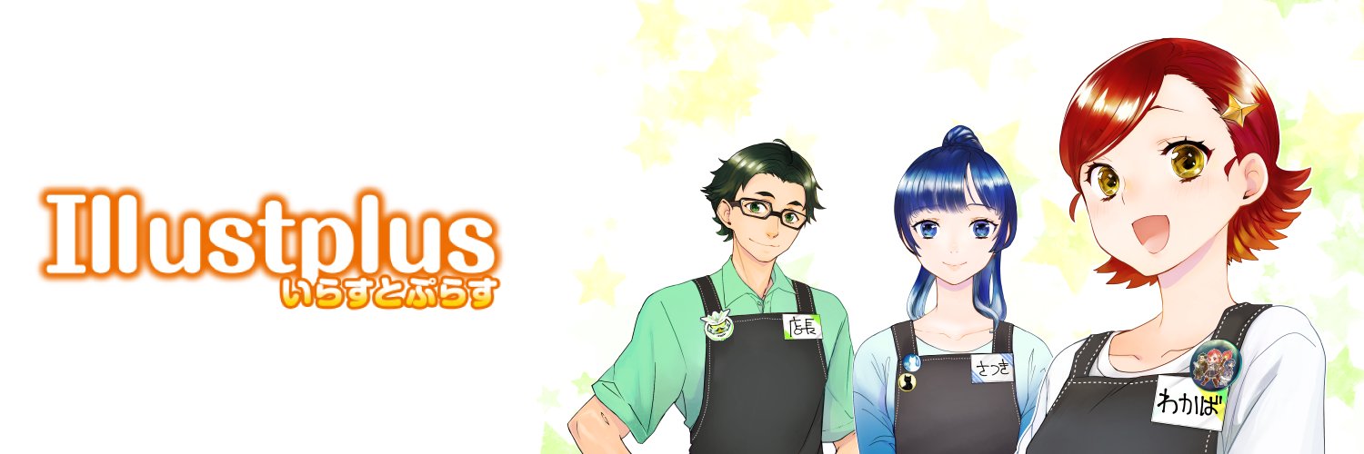 いらすとぷらす banner