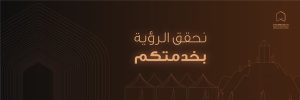 شركة مطوفي حجاج افريقيا غير العربية Profile Banner