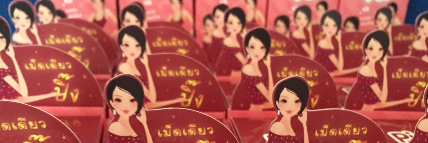 Pinkypop_th's profile banner image