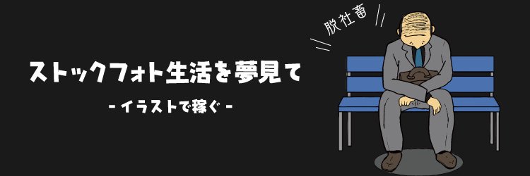 SAKUTARO / ストックイラストレーター banner