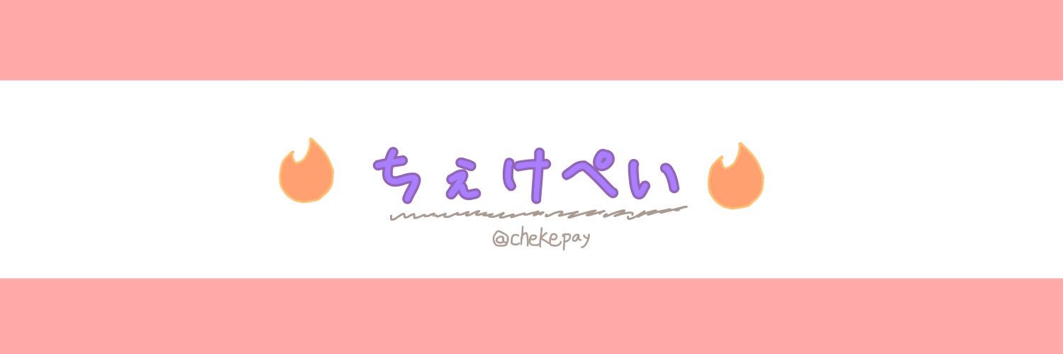 ちぇけぺい banner