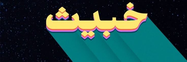 equaresmabatis1's profile banner image