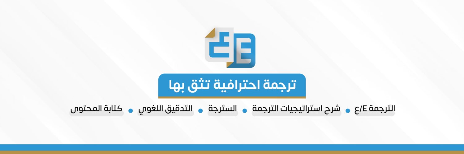 ترجمة لغة إنجليزية banner