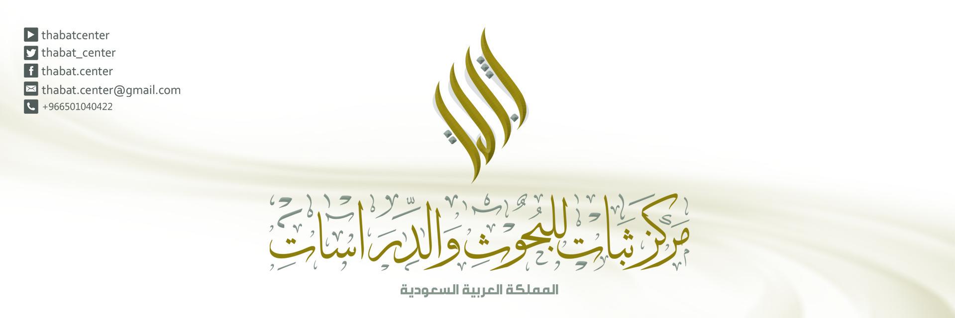 thabat_center's profile banner image