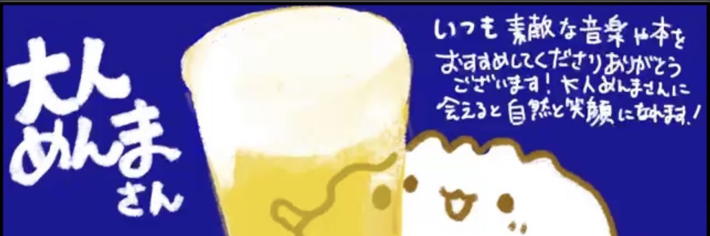 大人めんま banner