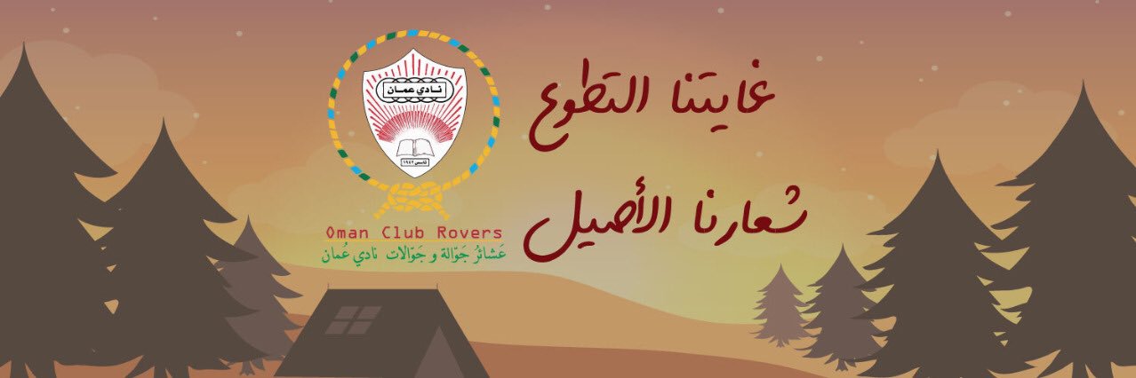 OmanRovers's profile banner image