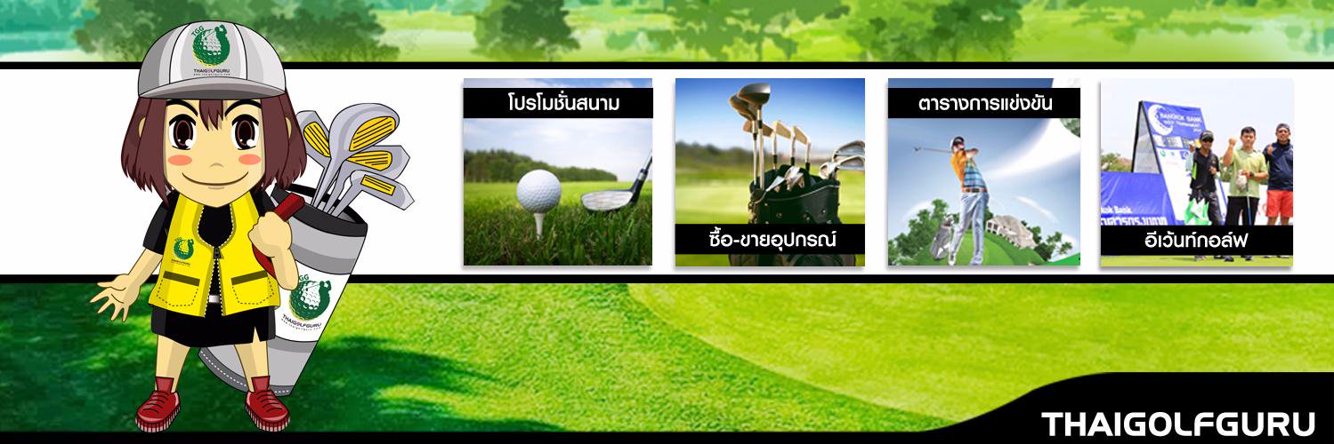 thaigolfguru's profile banner image