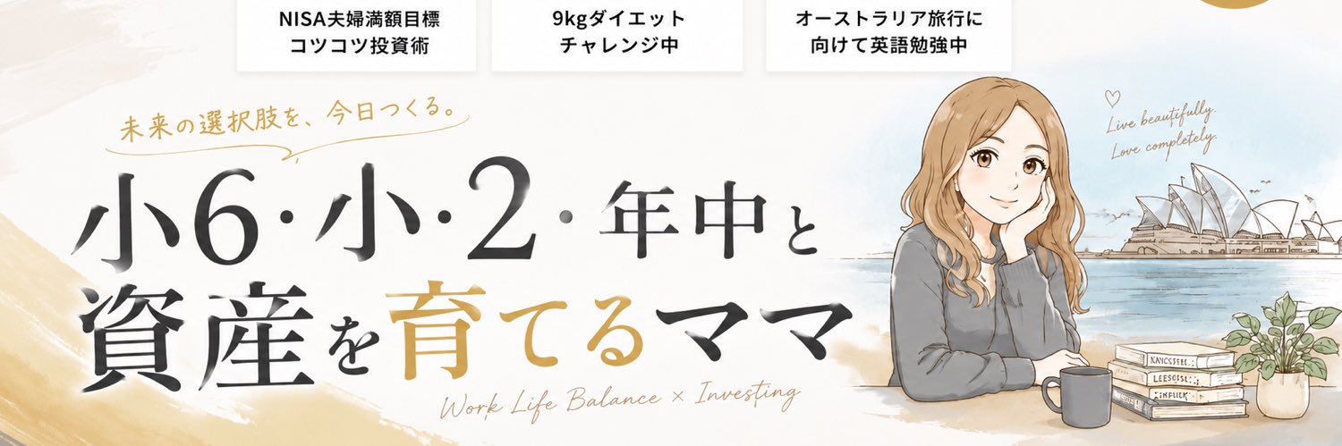 モナコ|小6・小2・年中と資産を育てるママ banner