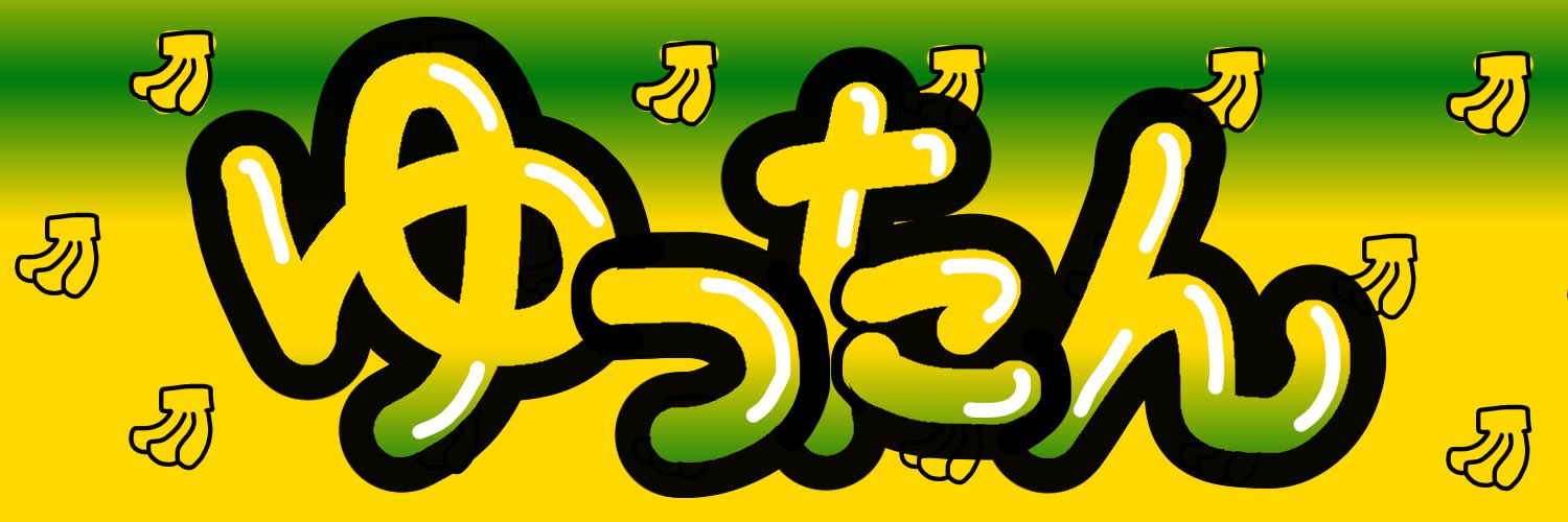 ゆったんさん🚬当分ライブ予定ないよ banner
