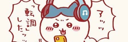 のさんです٩(๑´3｀๑)۶ banner