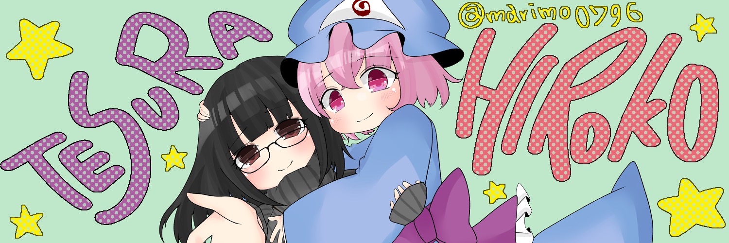 てすら/ひろこ＠ banner