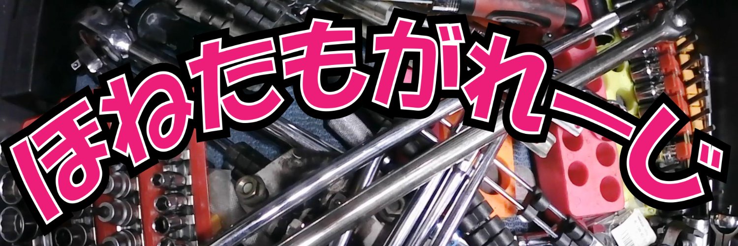 HoneTamoChannel's profile banner image
