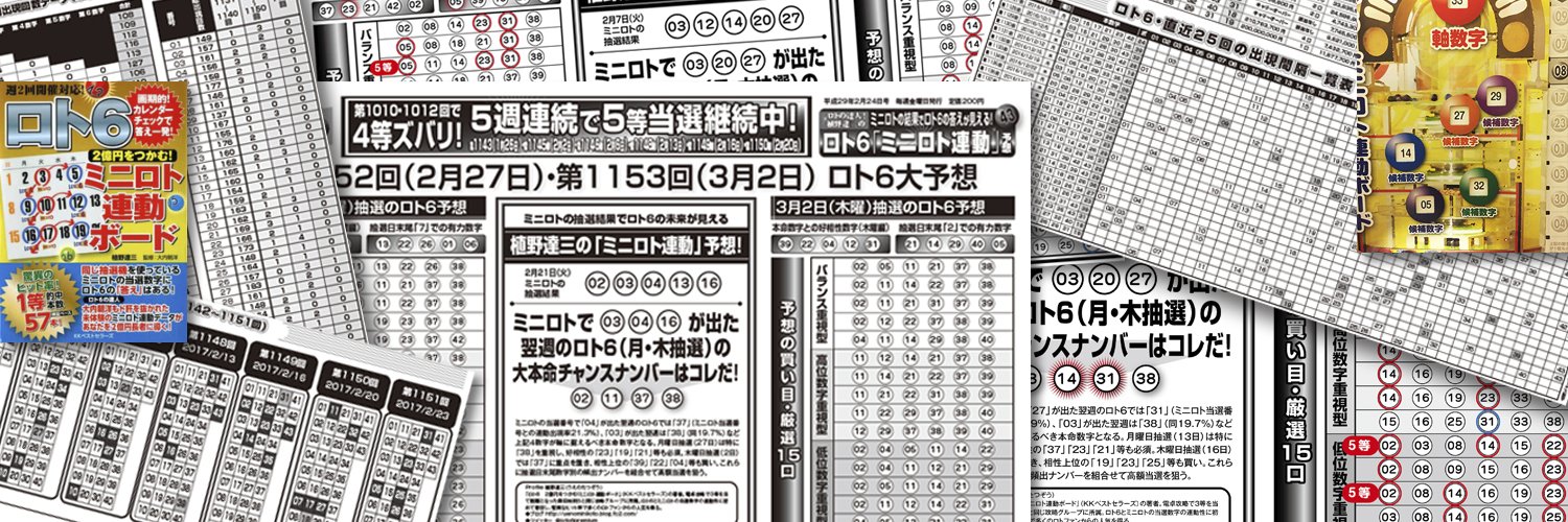 loto6premium's profile banner image