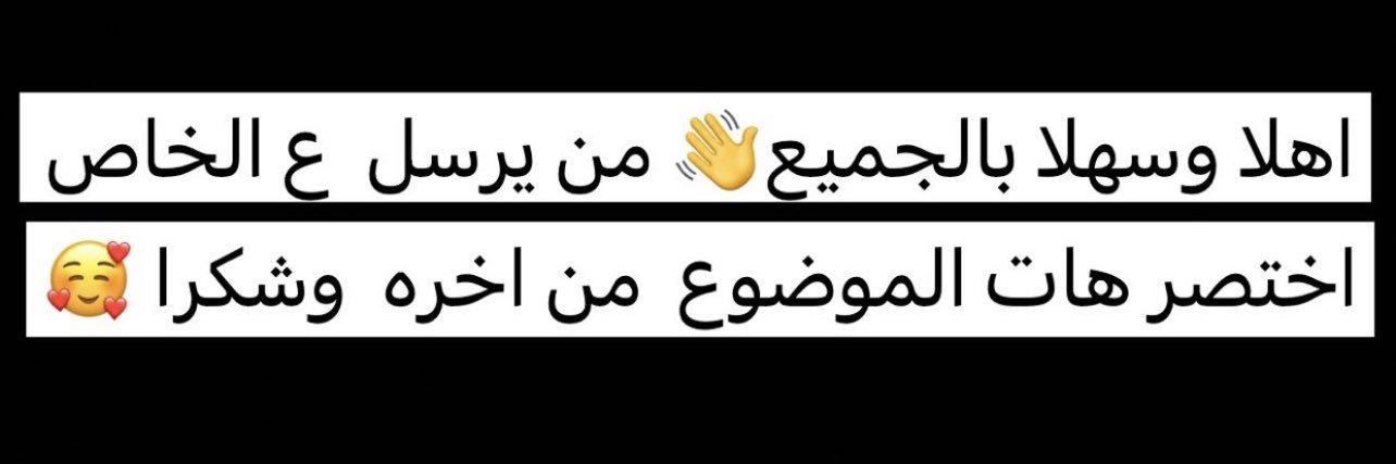 الريم 🦌🤍 banner