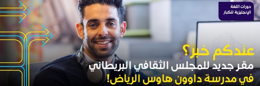 British Council KSA banner