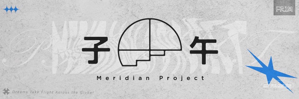 いれん 伊蓮 | 子午計畫 banner