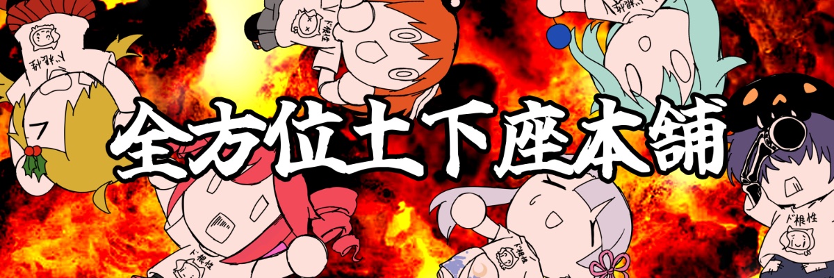 健や蟹 banner