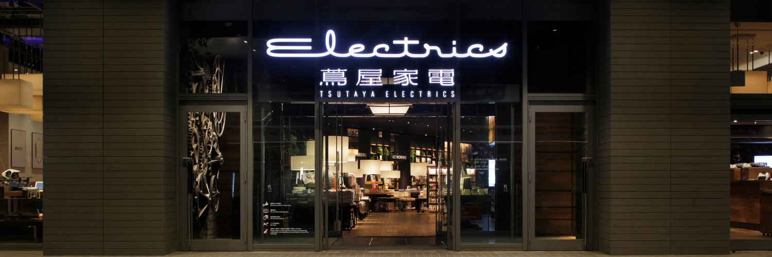 二子玉川 蔦屋家電 banner