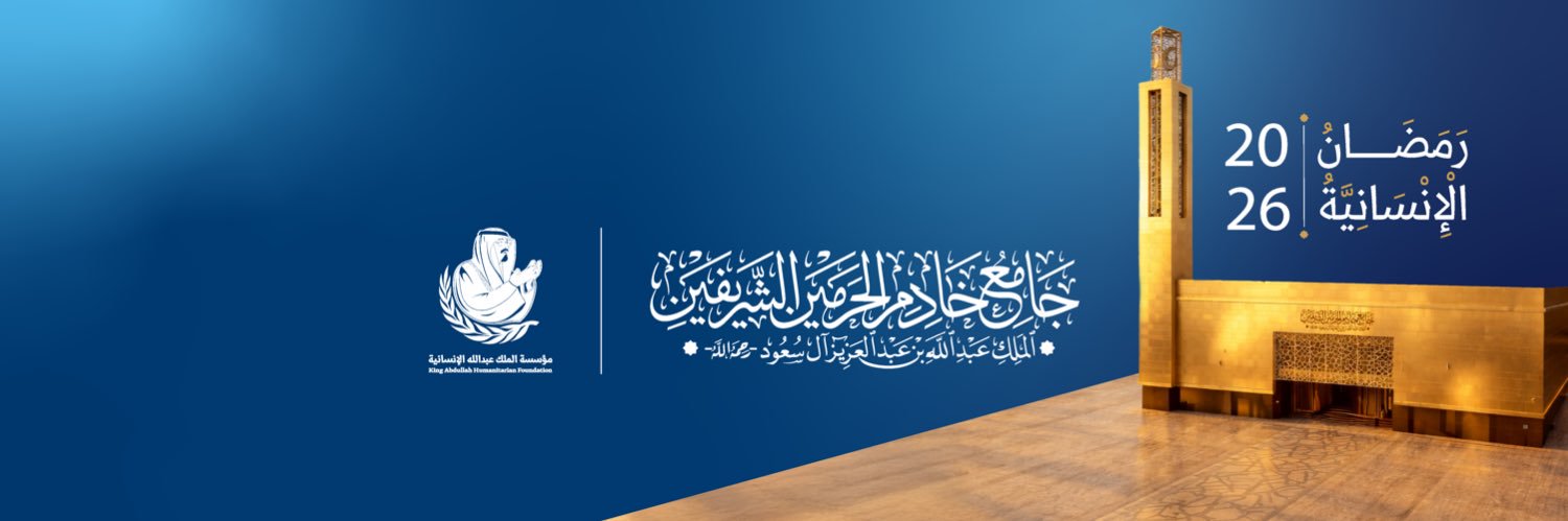 جامع الملك عبدالله banner