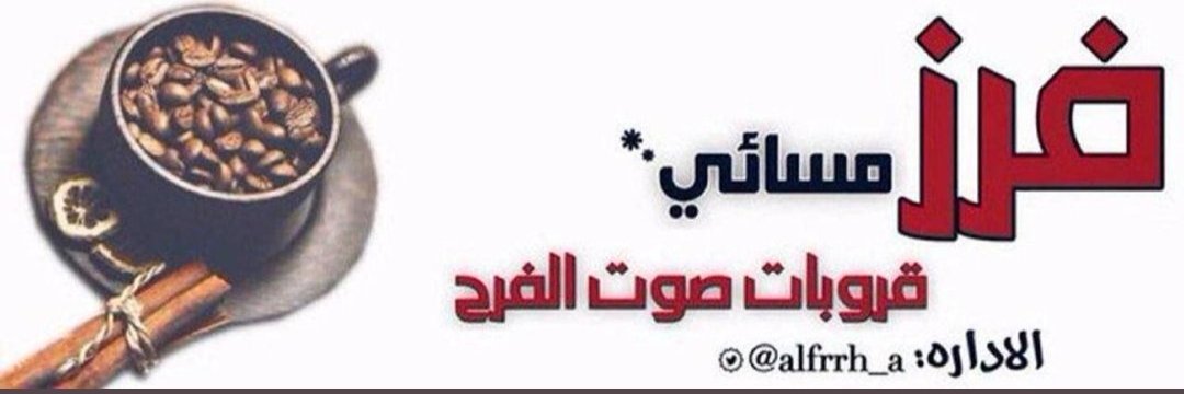 🌟🦋 فـــرز‏اضافات صوت الفرح 🦋🌟حظر ⛔ banner