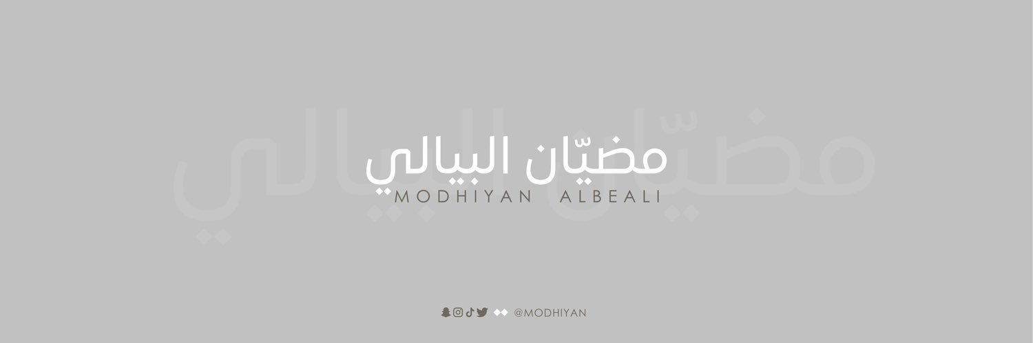 مضيّان البيالي banner