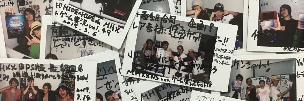 HIDEHIDE団@毎週月曜19時30分生放送中 banner