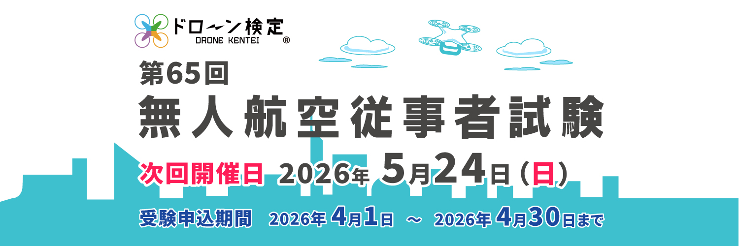 ドローン検定協会【公式】 banner