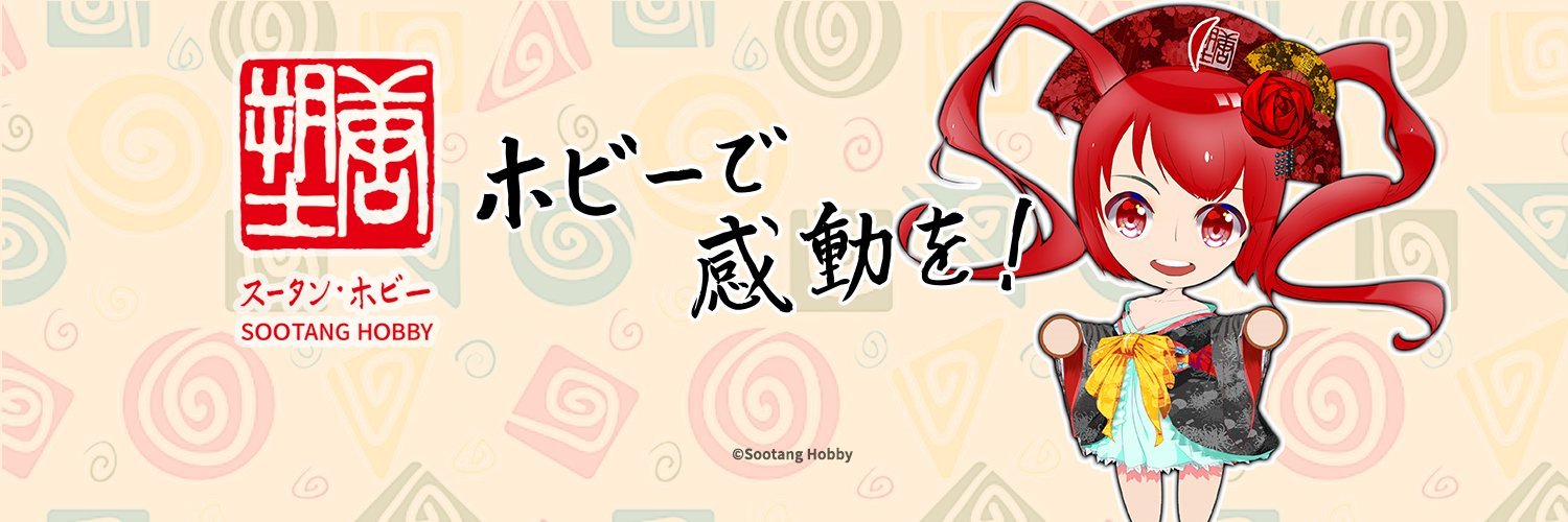 スータンホビー（SOOTANG HOBBY）【公式】's banner