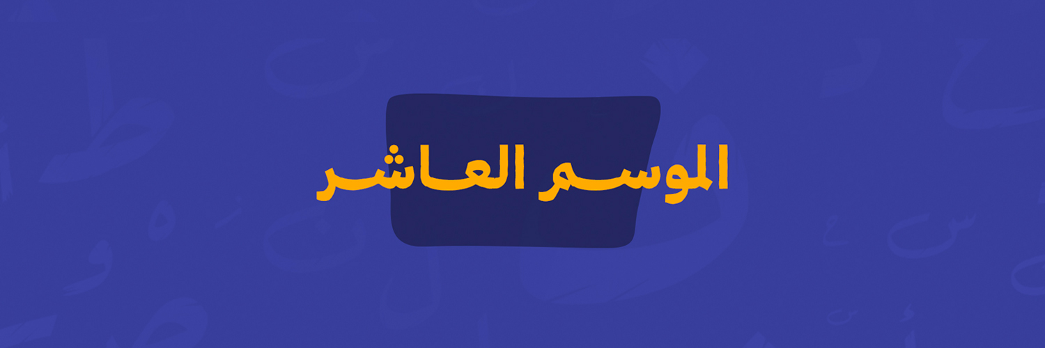 تحدي القراءة العربي banner