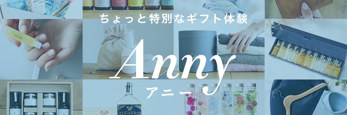 Anny - アニー banner