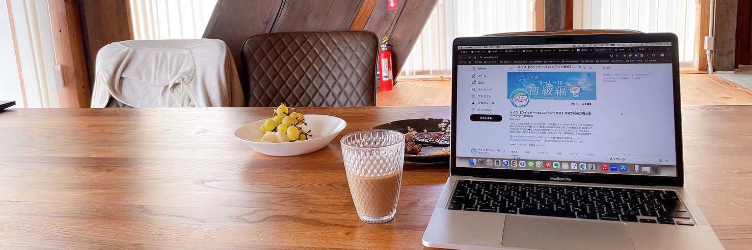 メイコ@お家マーケター育成 banner