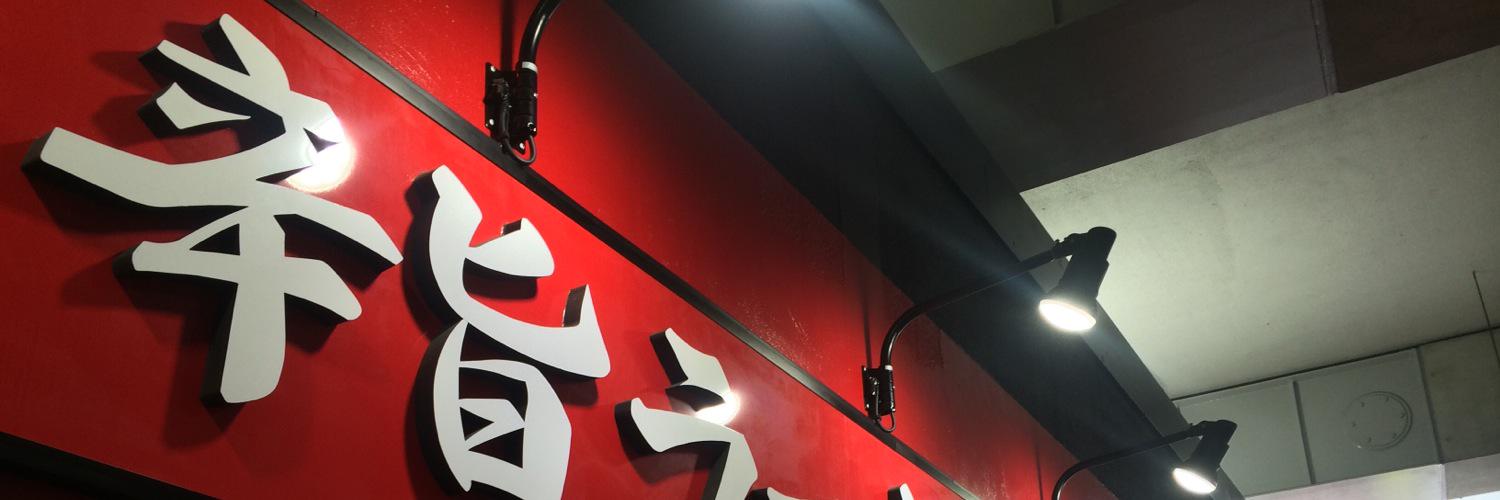元印刷営業 banner