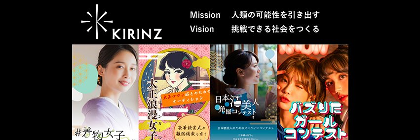 KIRINZ / キリンジ【公式】 banner