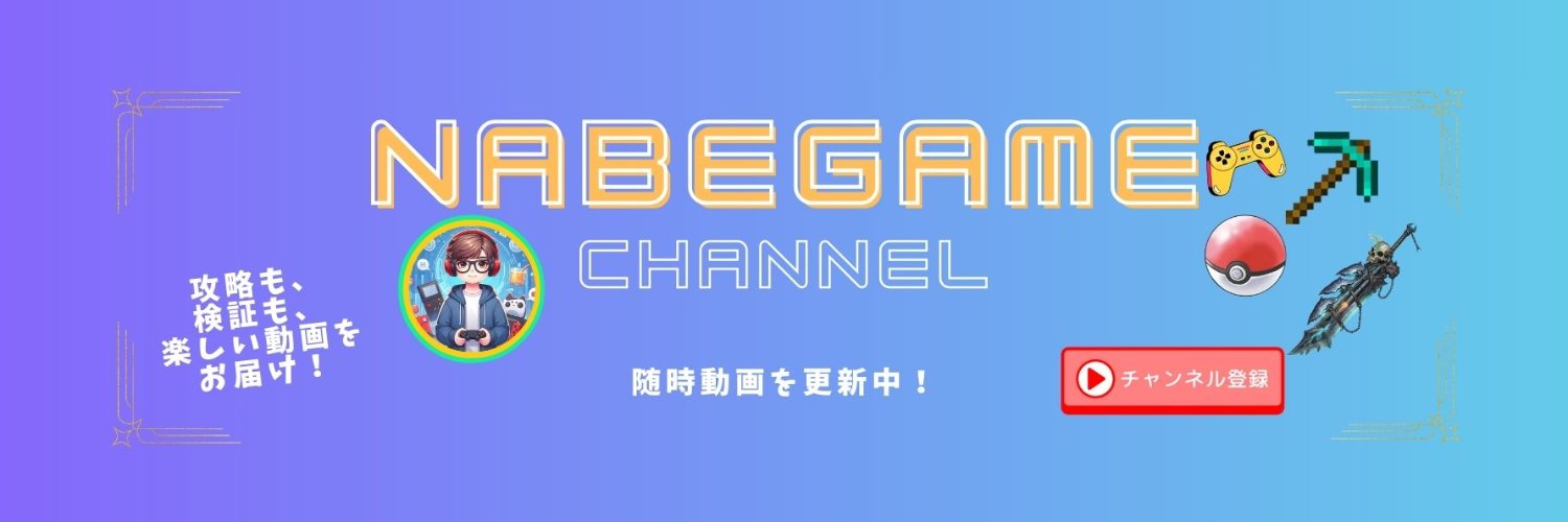 nabegame97's profile banner image