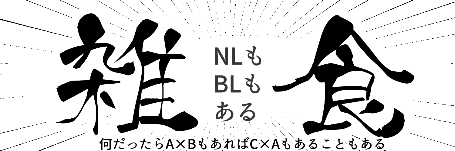 みいち@5/5東1き64ab banner