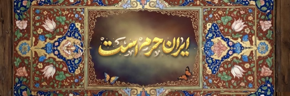 ‌Mohsen Divan 🇮🇷 banner