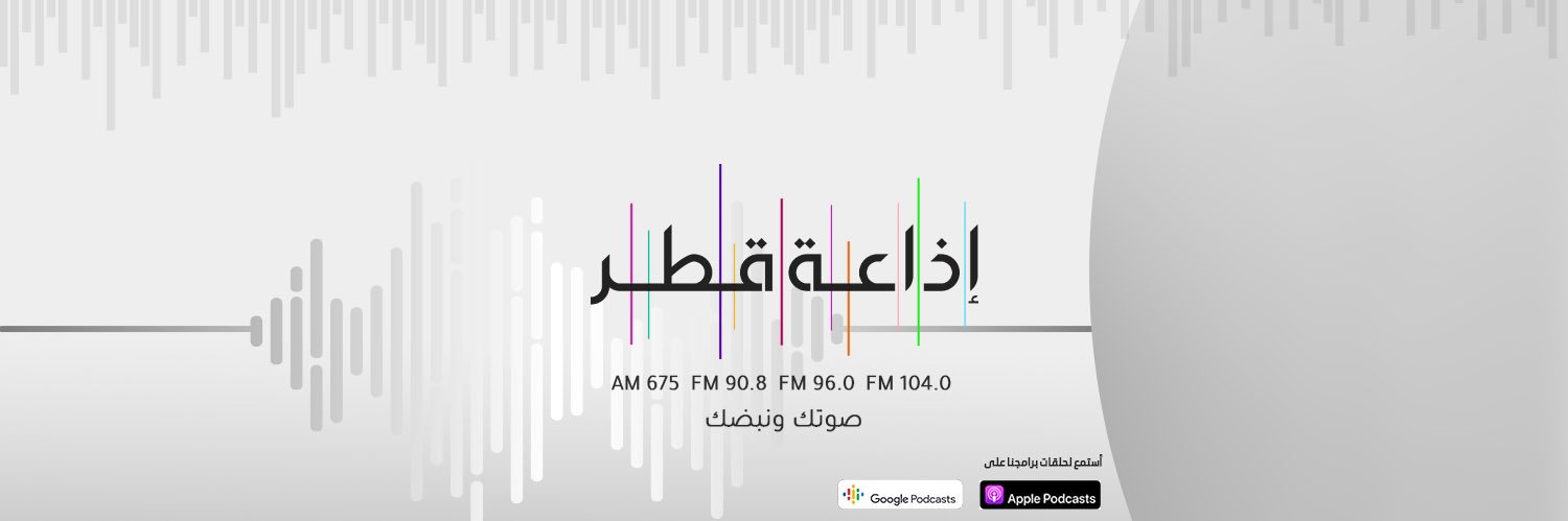 إذاعة قطر | Qatar Radio banner