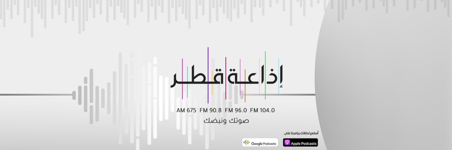 إذاعة قطر | Qatar Radio Profile Banner