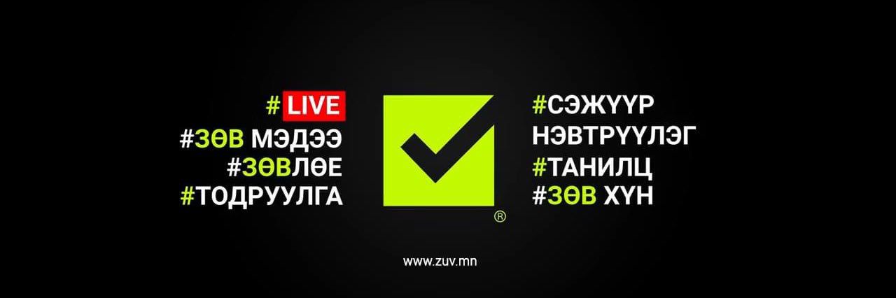 zuv.mn banner